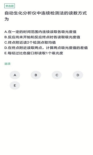 临床医学检验技士免费版图4