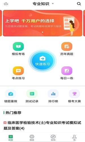 临床医学检验技士免费版图3