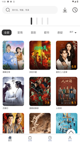 搜剧影视安卓直装版图2