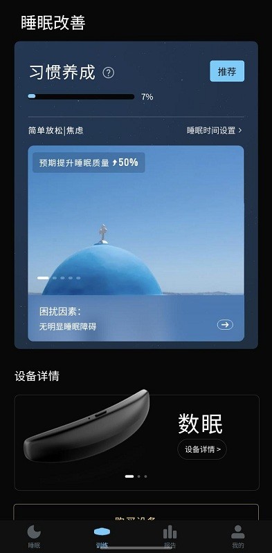 数眠无广告版图1