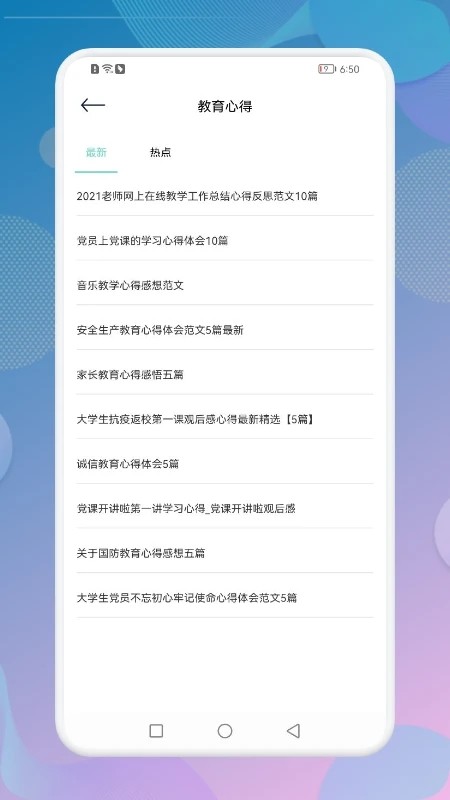 教育云课堂无广告版(1)