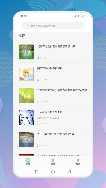 教育云课堂无广告版(2)