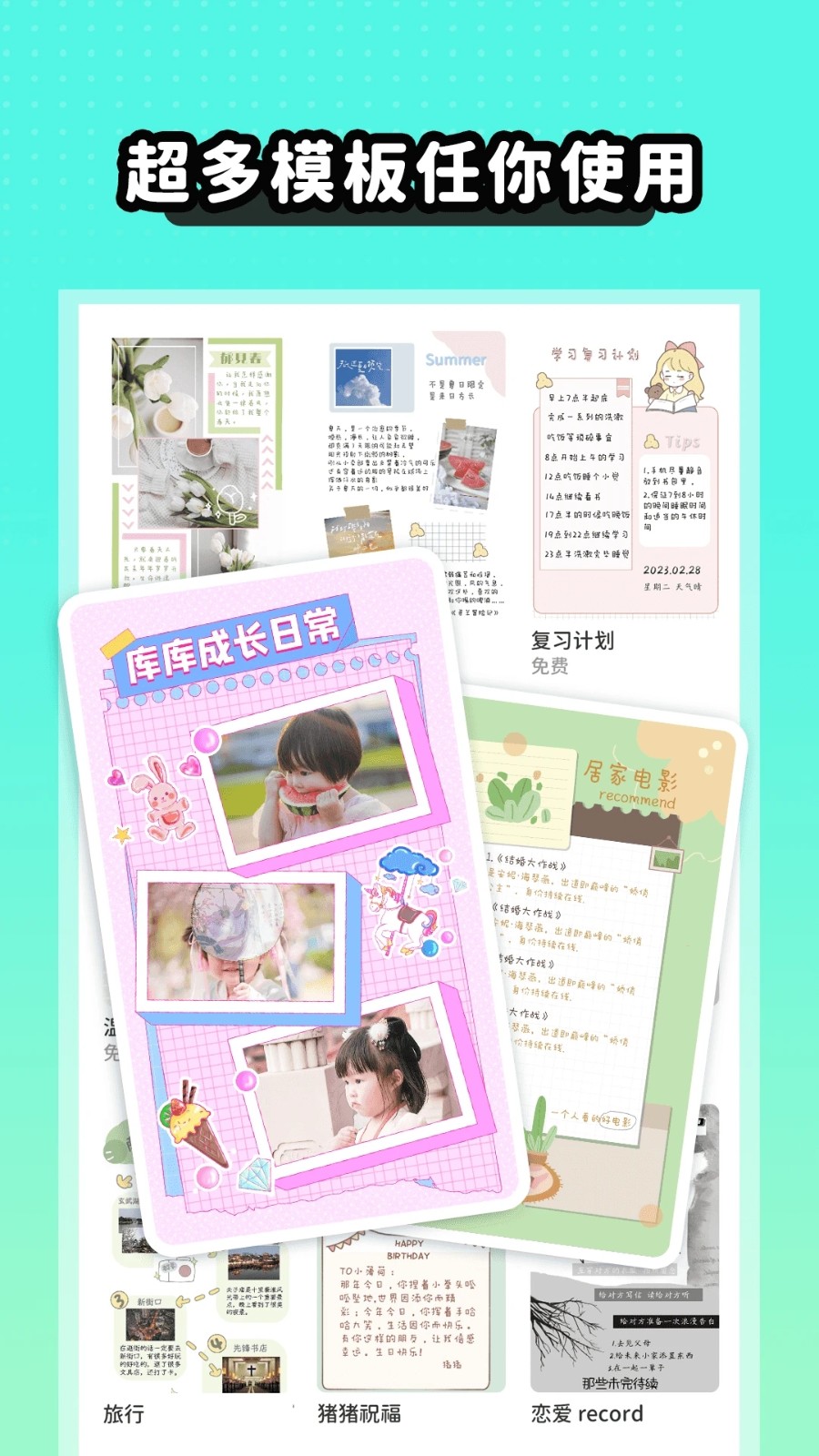 薄荷手帐安卓版(1)
