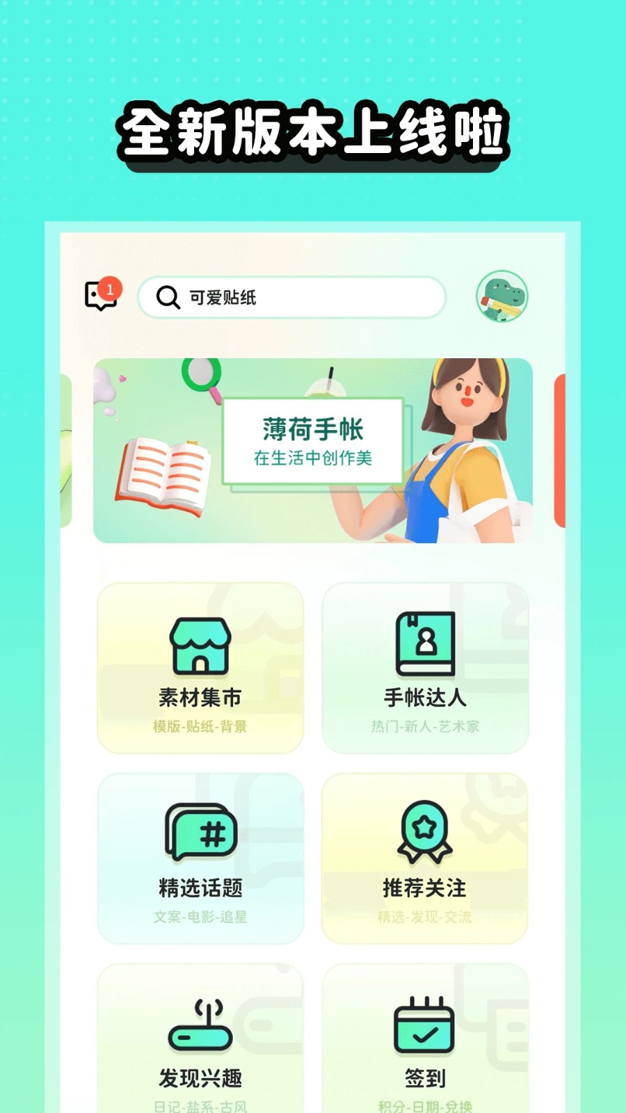 薄荷手帐安卓版(5)