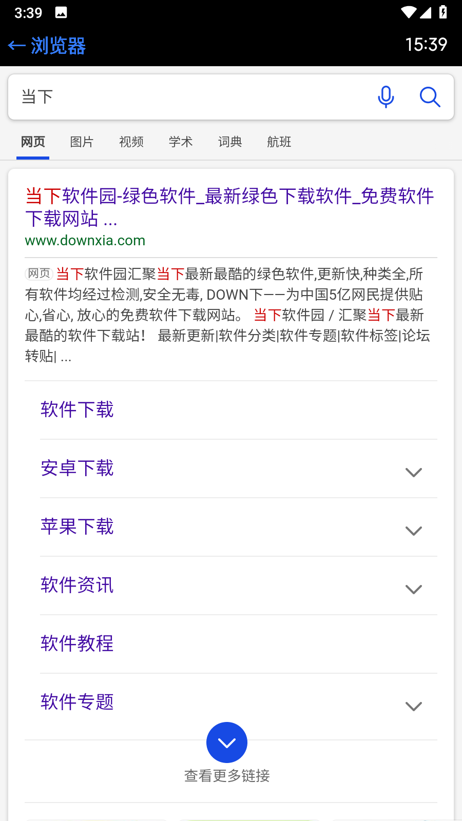 抬腕浏览器手表版图2