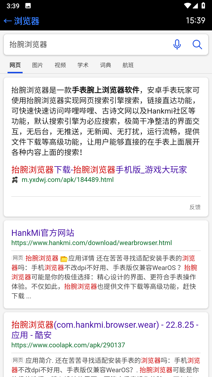 抬腕浏览器手表版图3