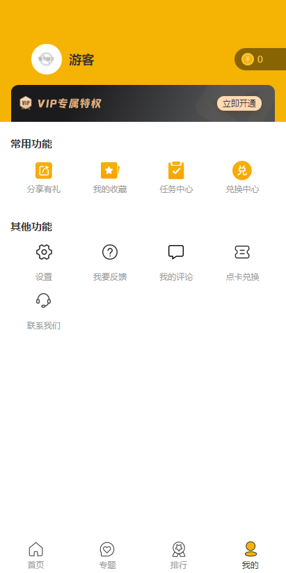 6080新视觉影院手机正版图1