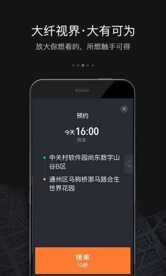 滴滴车主司机端本手机免费版图3