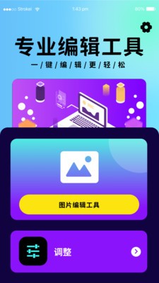 P图照片处理手机版图1