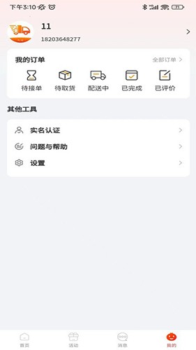 九运司机端正版图1