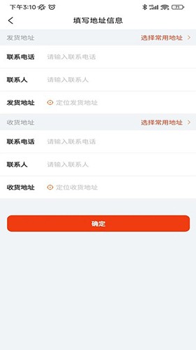 九运司机端正版图3