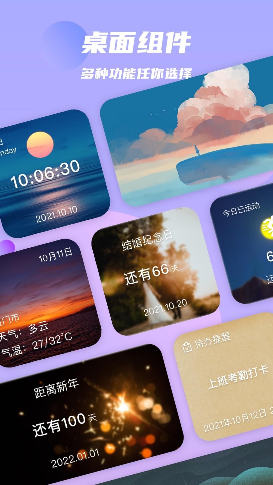万物小组件图1