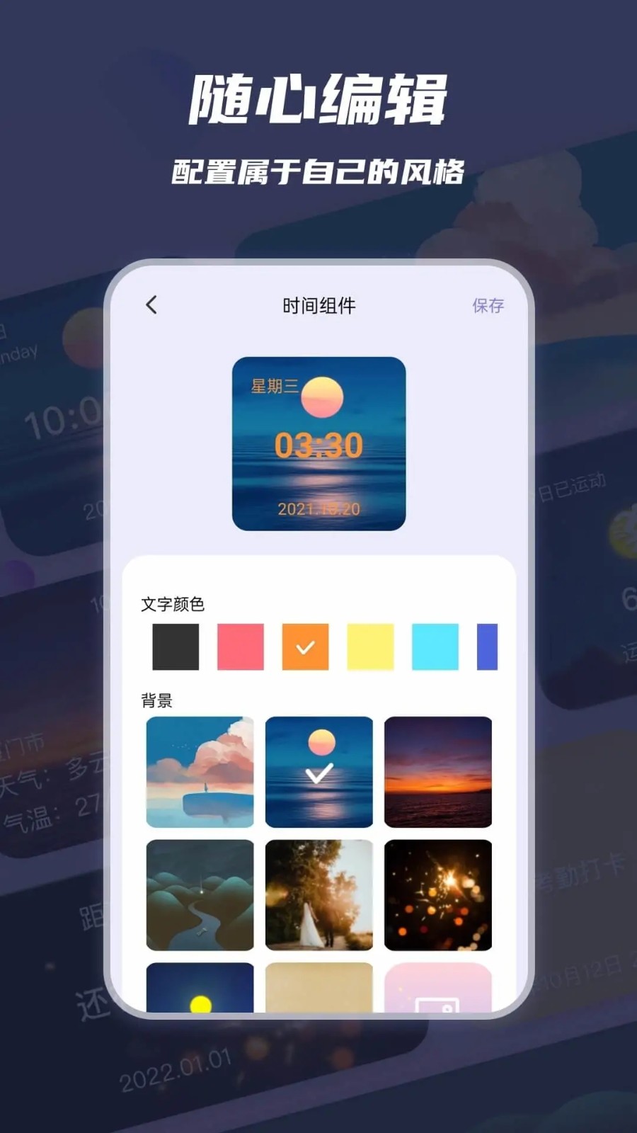 万物小组件图3