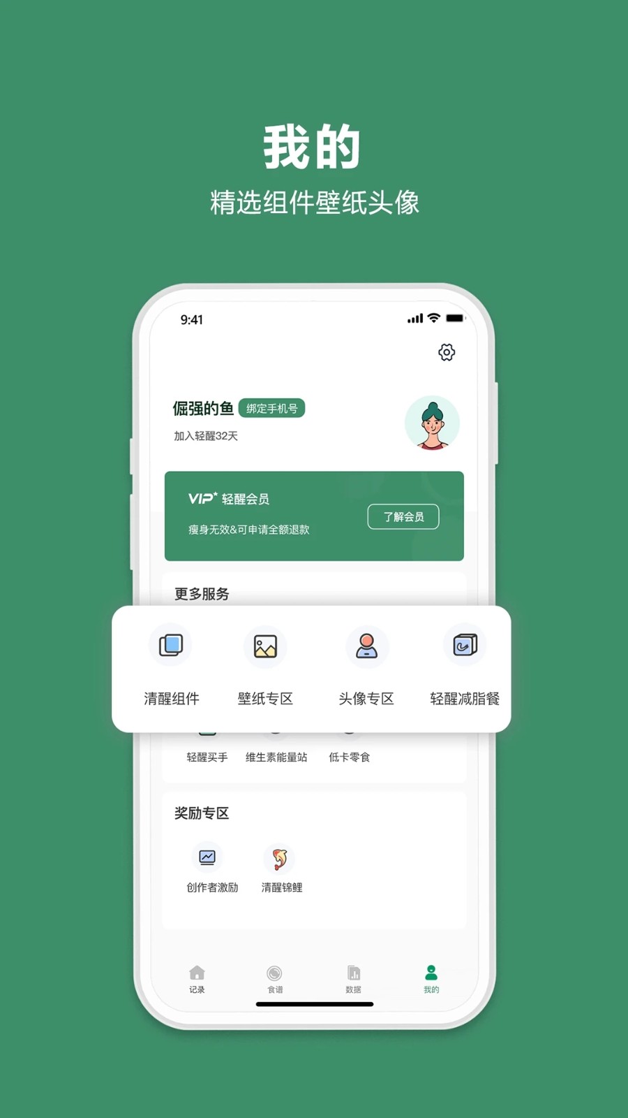 轻醒无广告版图5
