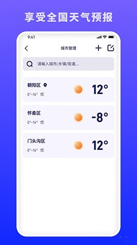 蜜秘天气手机免费版