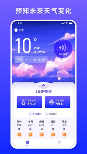 蜜秘天气手机免费版