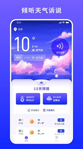 蜜秘天气手机免费版