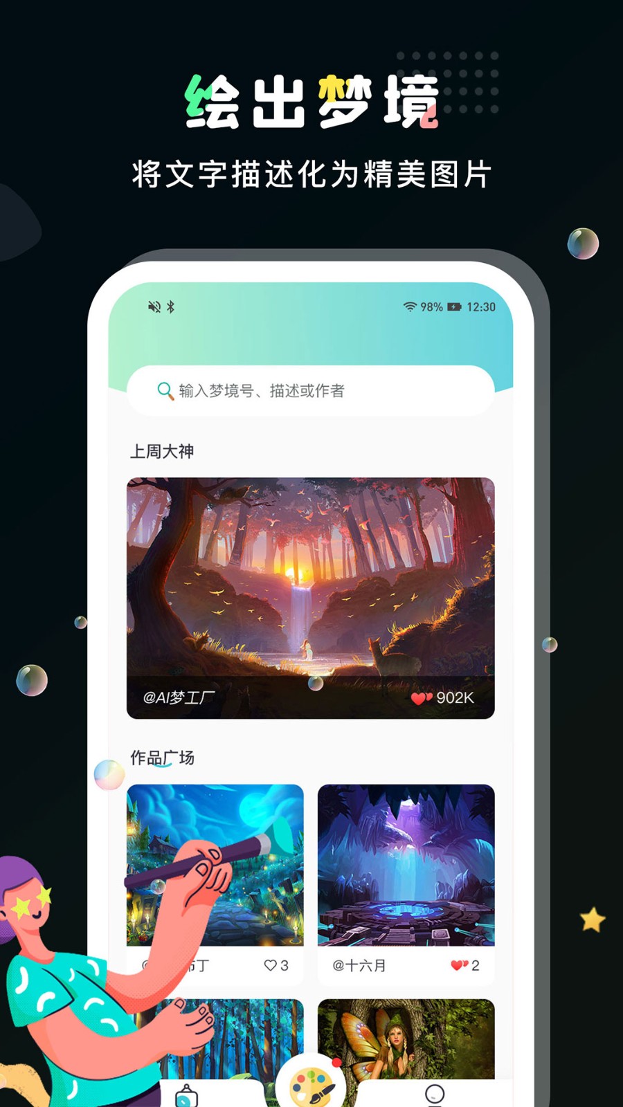AI梦工厂手机最新版图2