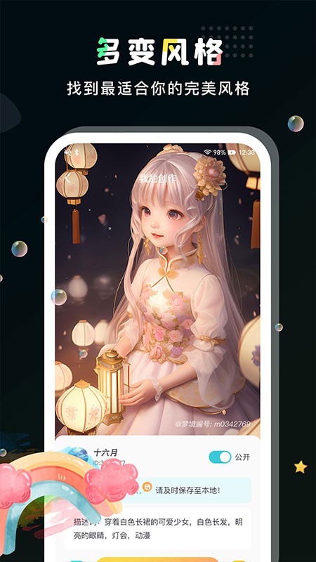 AI梦工厂手机最新版图3