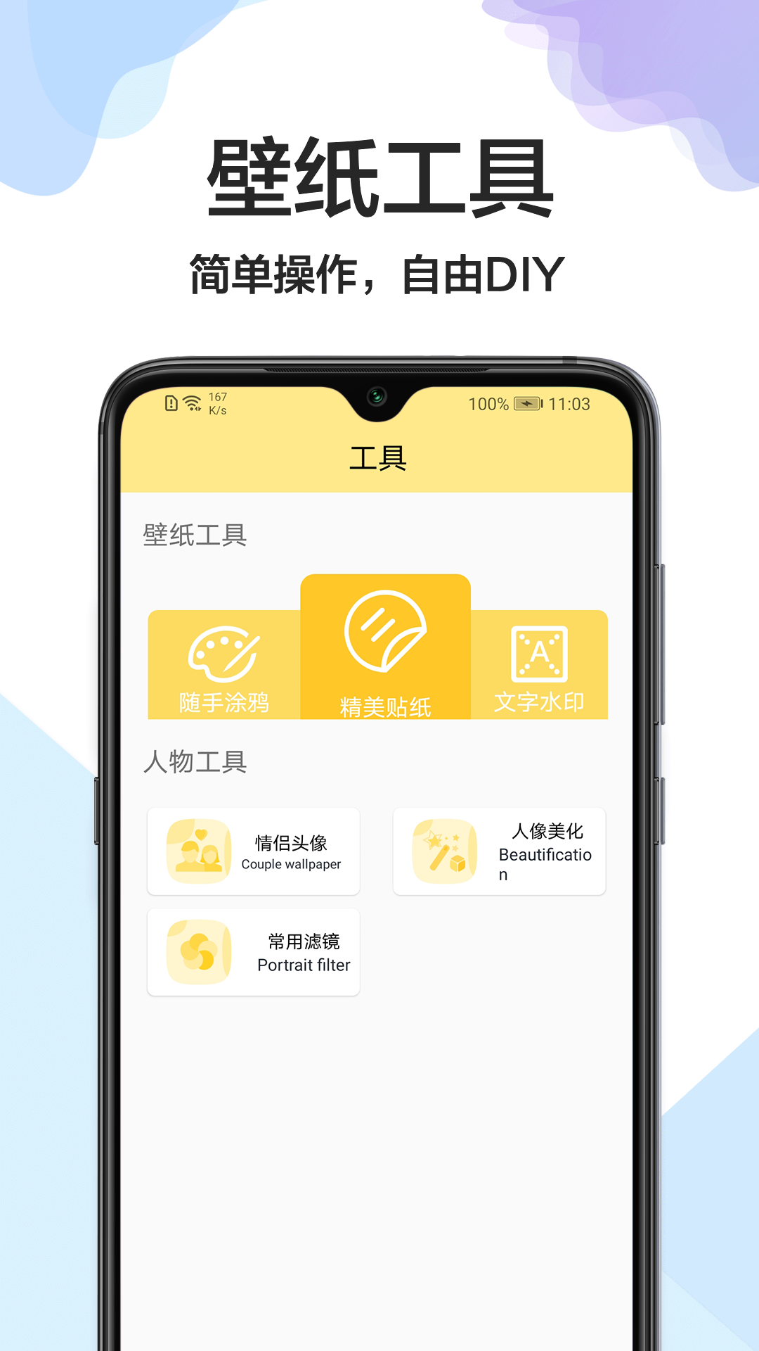 手机壁纸君图1