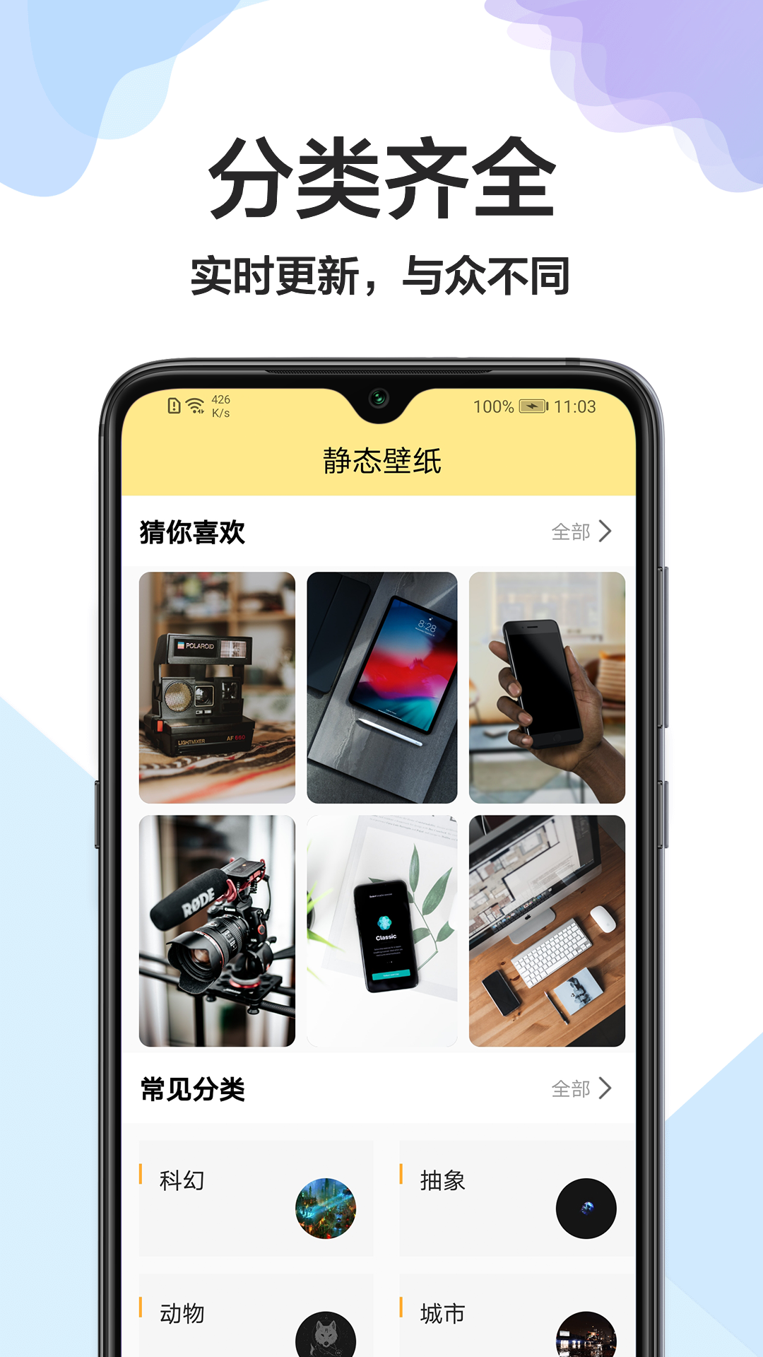 手机壁纸君图2