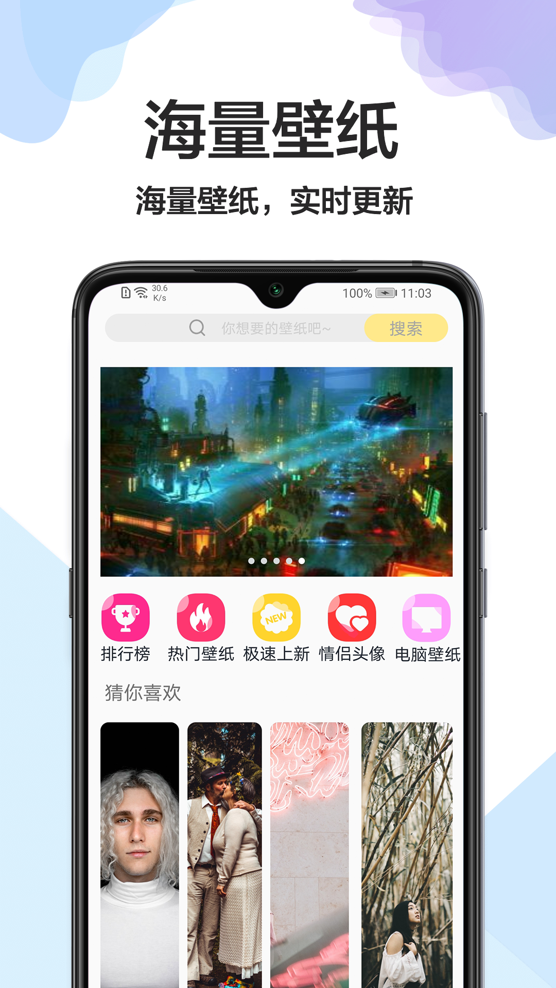 手机壁纸君图3