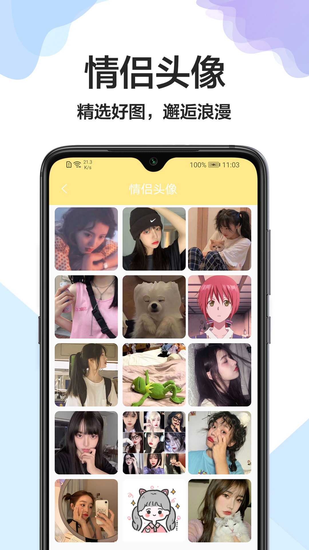手机壁纸君图4