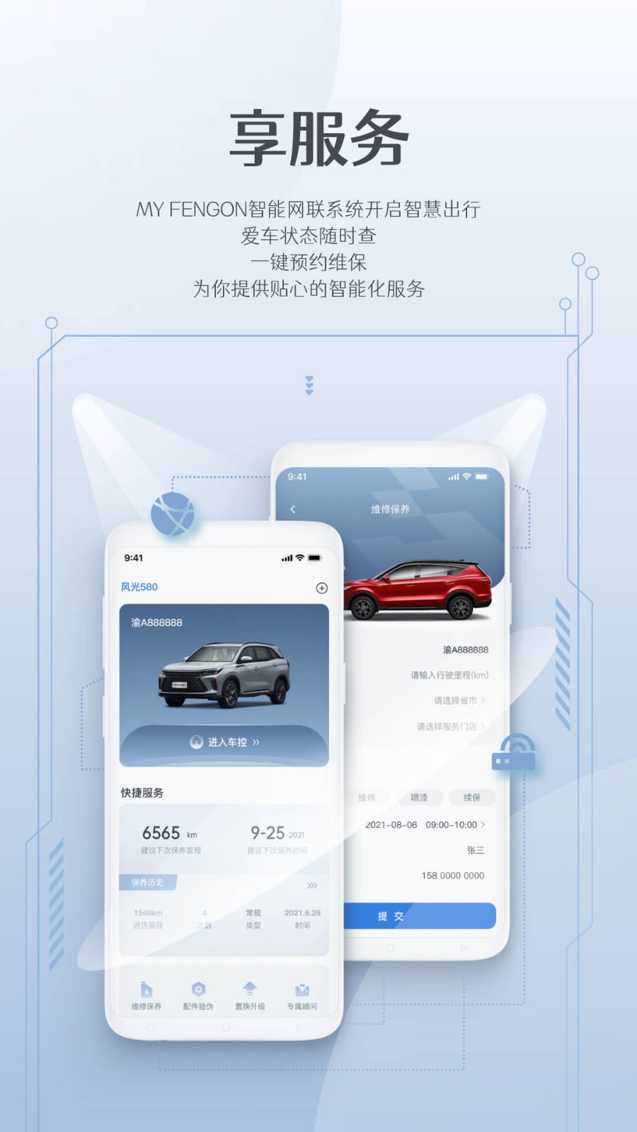 风光e家手机最新版图3