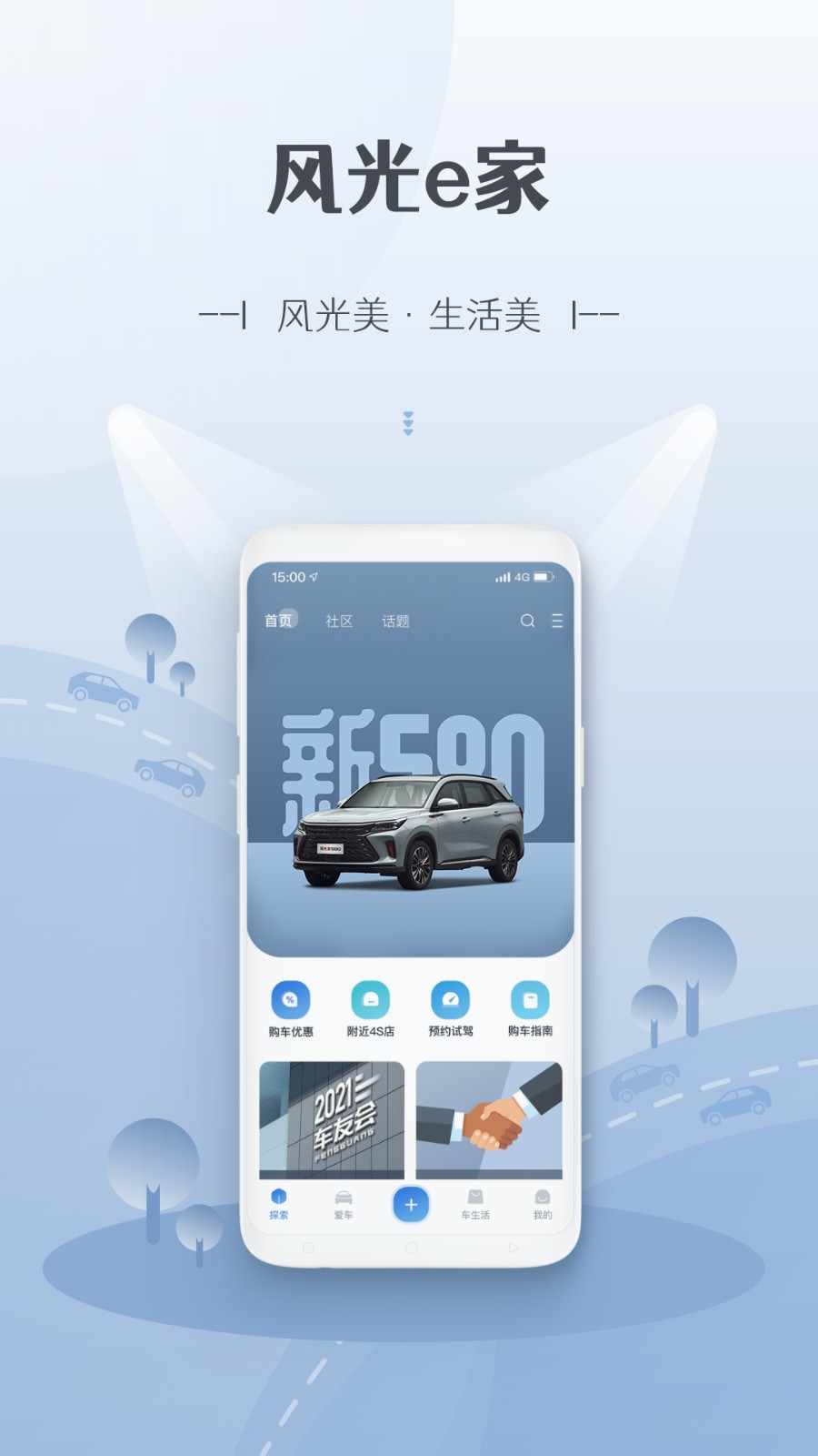风光e家手机最新版图4