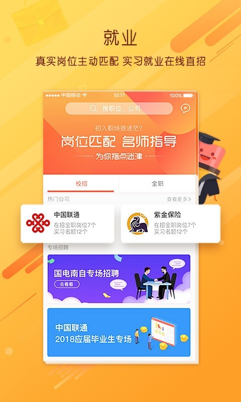 职阶网手机正版图2