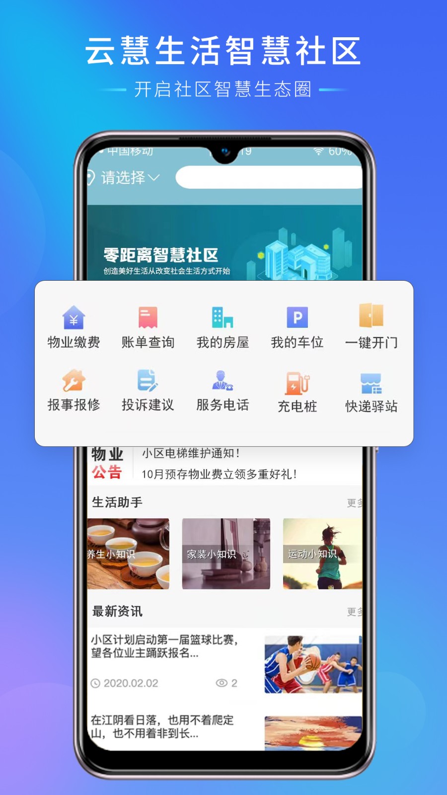云慧生活手机免费版图3