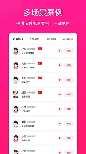 配音大师手机版图4