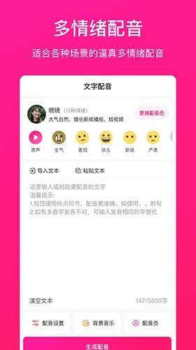 配音大师手机版图5