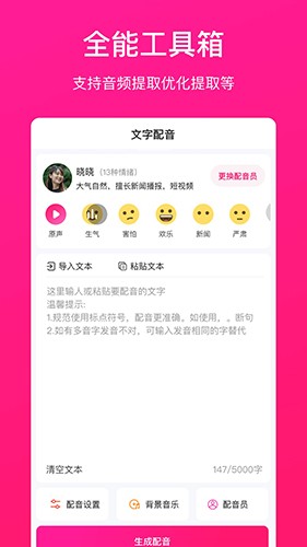 配音大师手机版图3