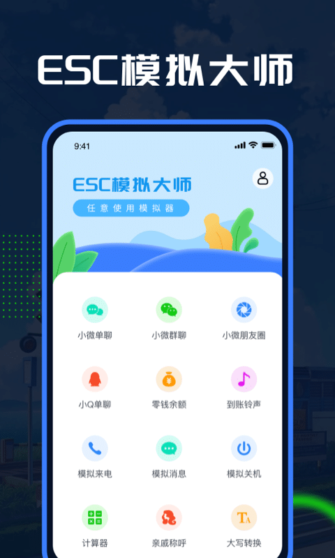 Esc社恐模拟器手机正版