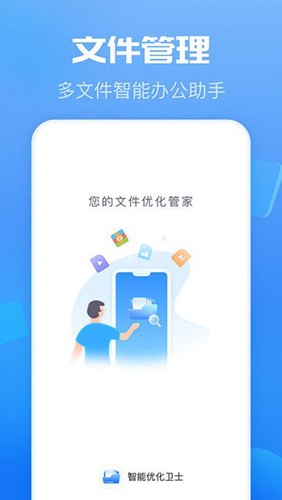 智能优化卫士官方最新版图2