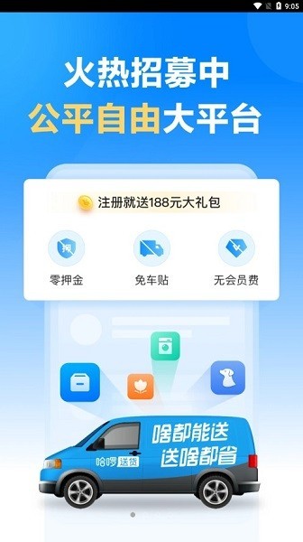 哈罗送货司机版图1