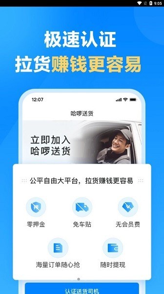 哈罗送货司机版图2