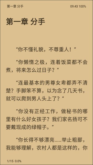 程序猿小说官方最新版图2