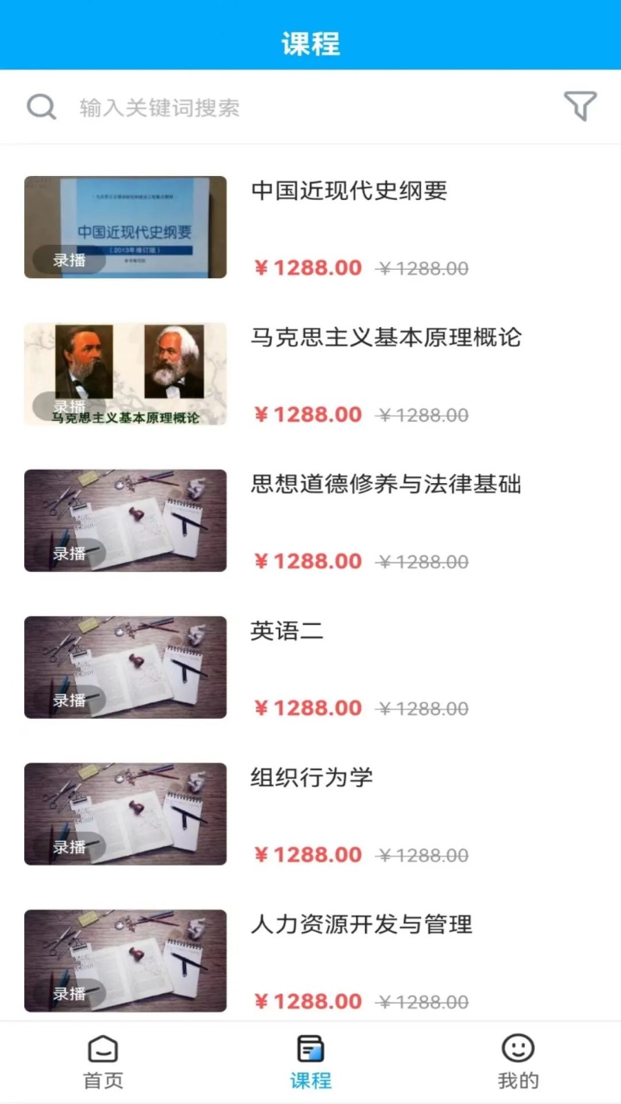 锐文课堂安卓版图2