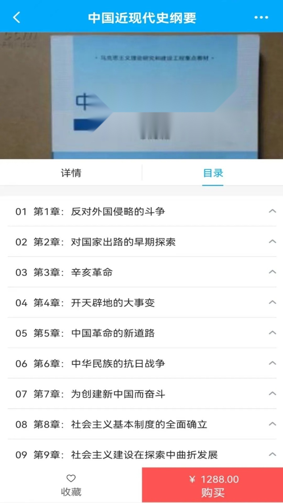 锐文课堂安卓版图3