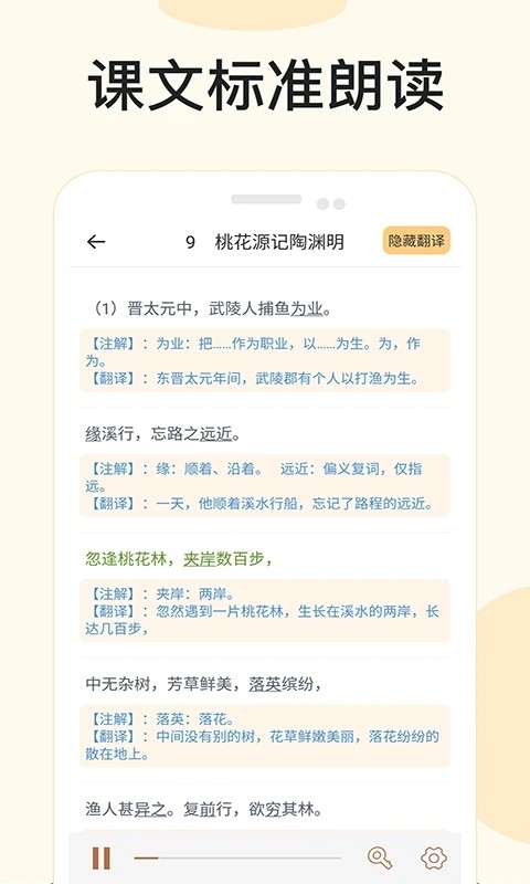 有声语文官方版图2