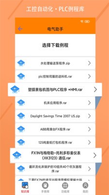电气助手最新版图2