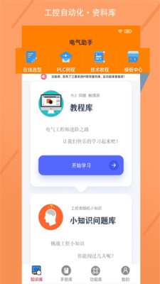 电气助手最新版图1