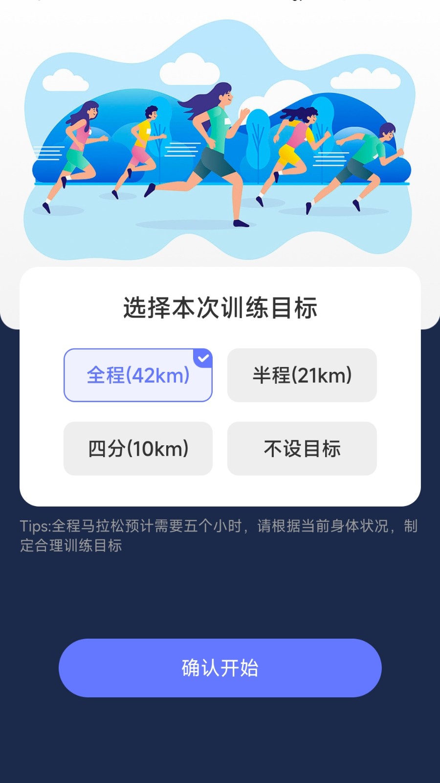 马上计步手机版