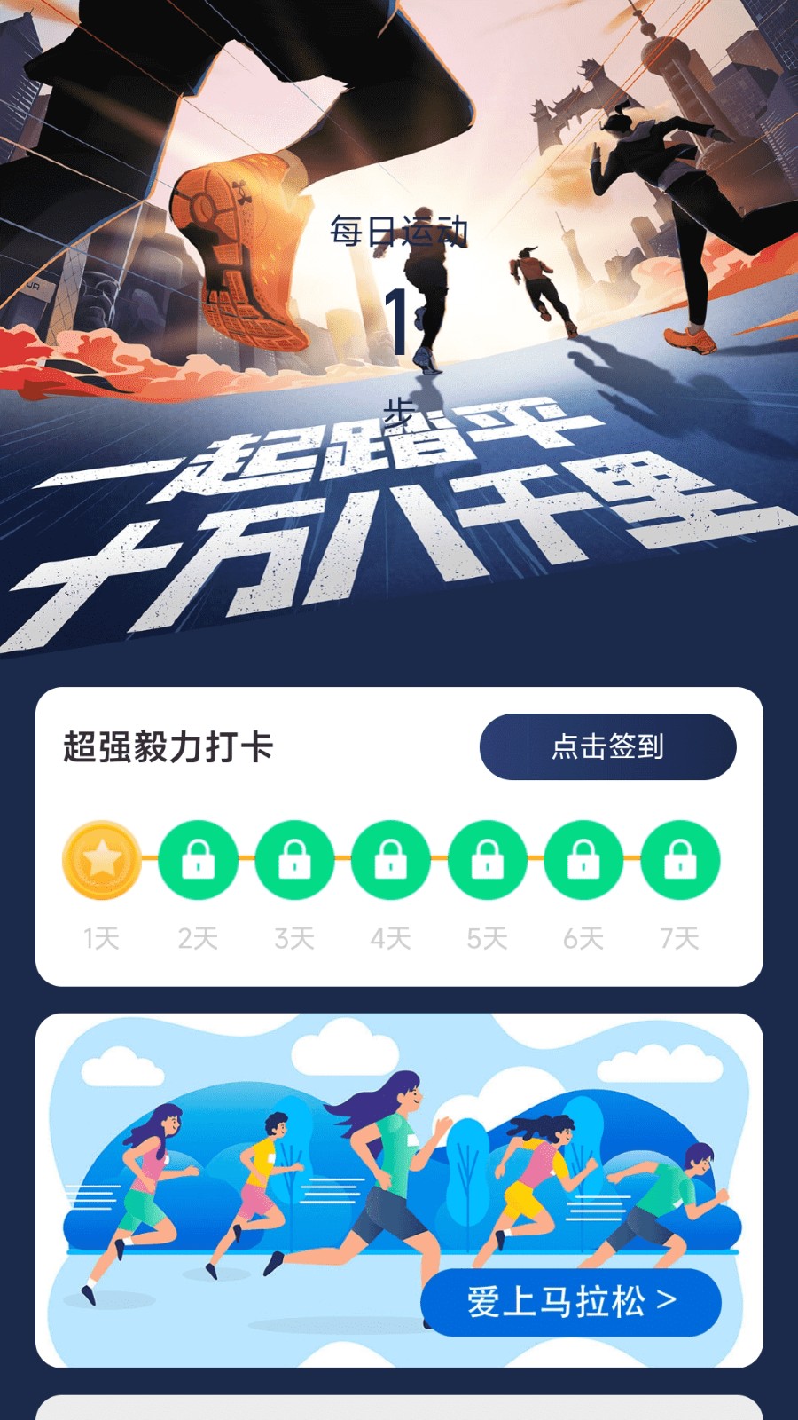 马上计步手机版