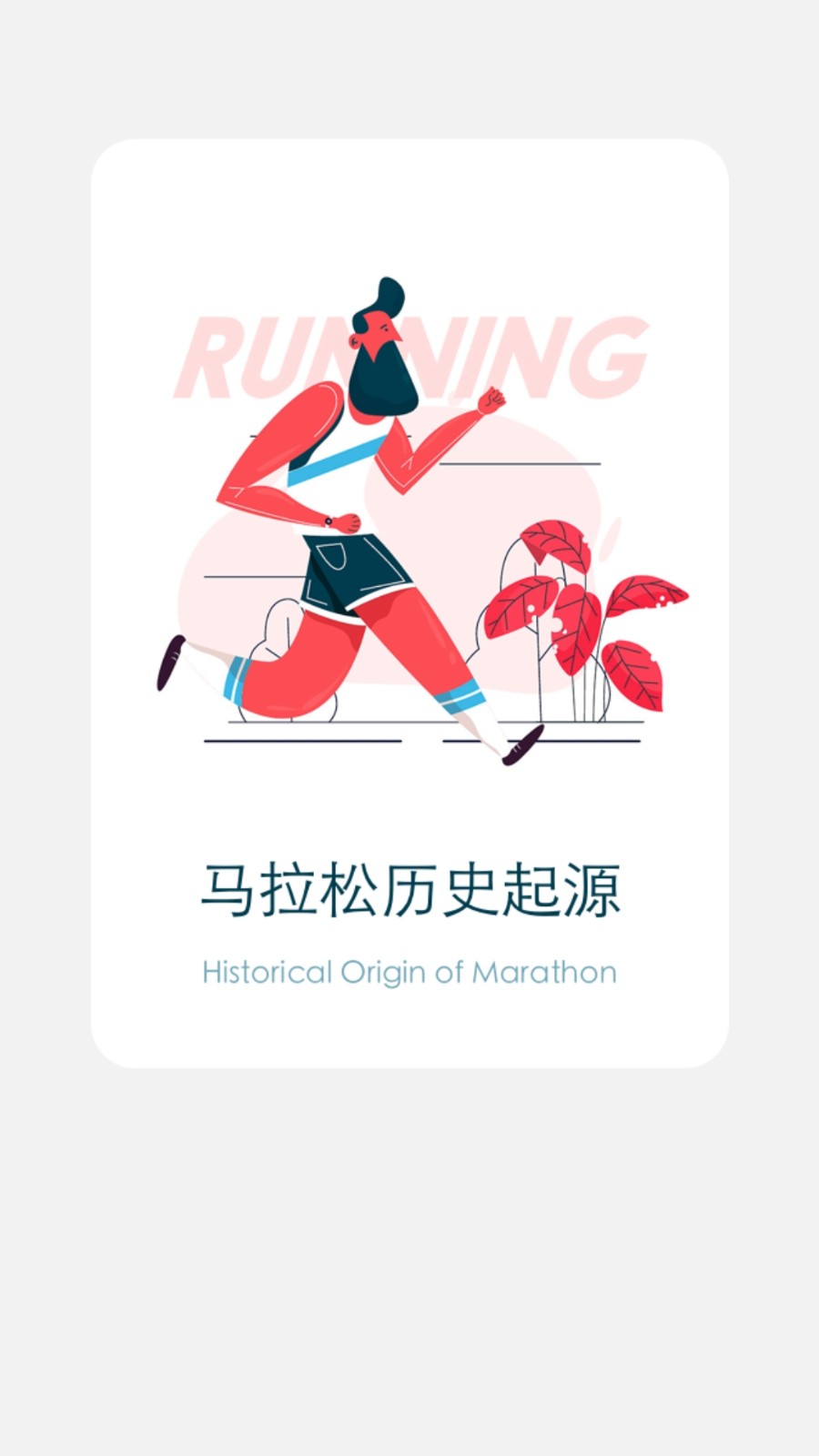 马上计步手机版