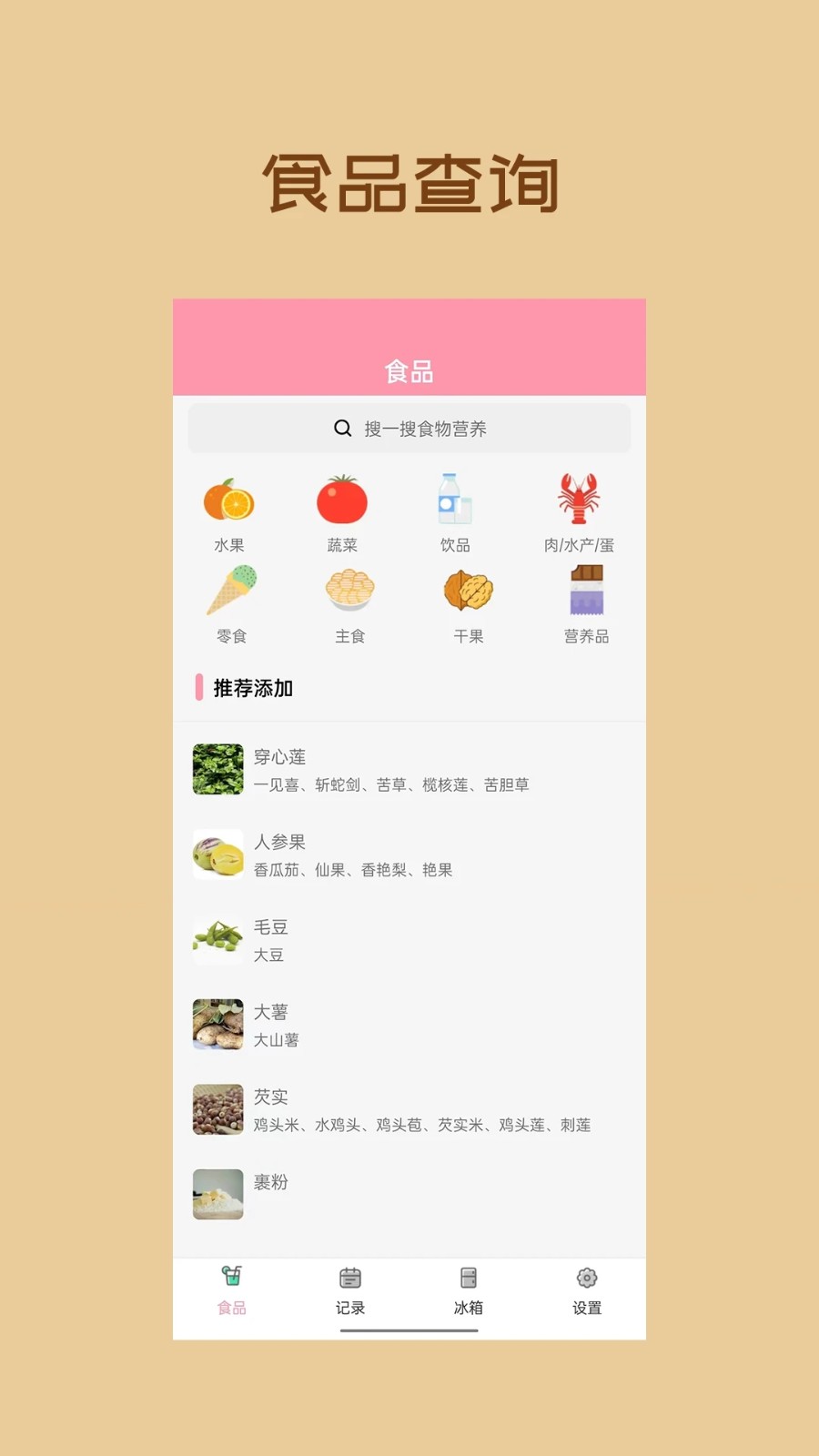 懒猪饮食通用版图3