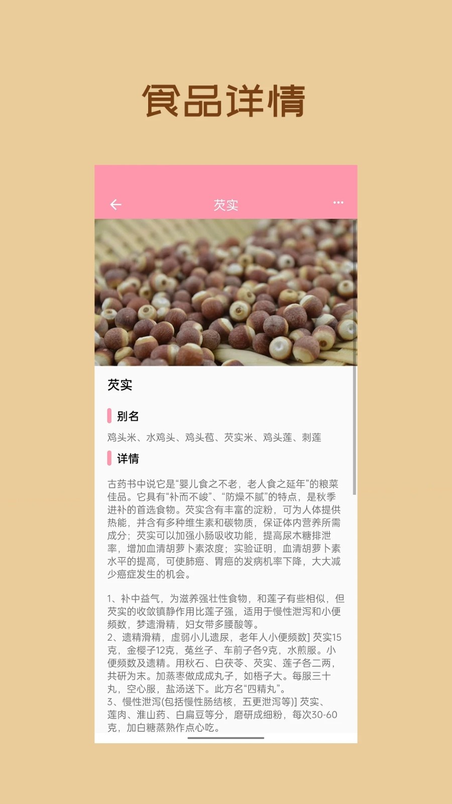 懒猪饮食通用版图4
