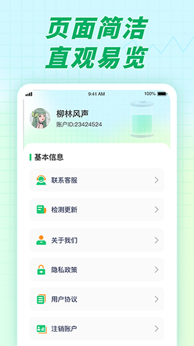 充电小伙伴原版图4